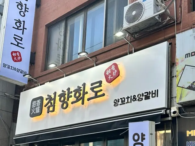 Cheomhyanghwaro Korean BBQ for Groups 1