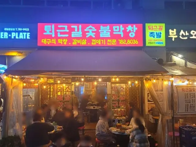 Toegeungil Sutbulmakchang Busansenteom 本店