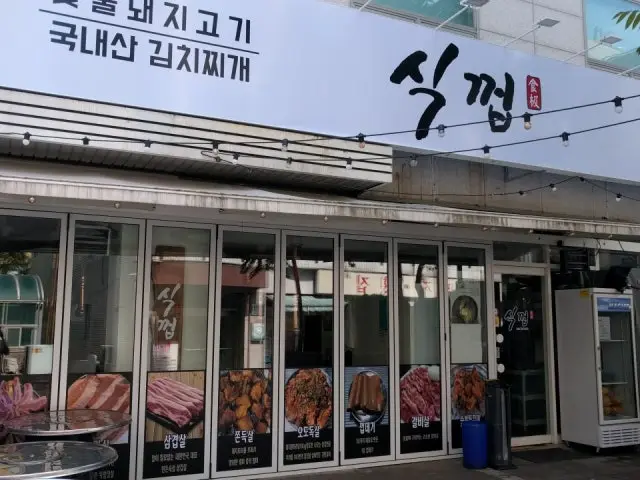 식껍 삼성역점 가성비 사진 2
