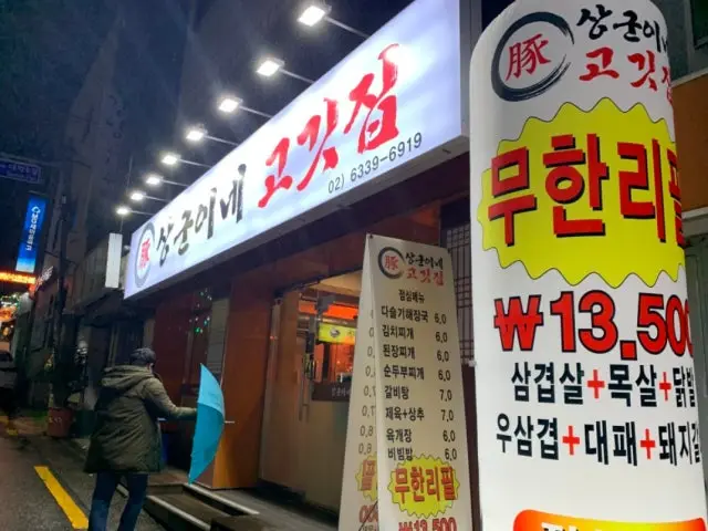 상군이네고깃집 혼밥 사진 1