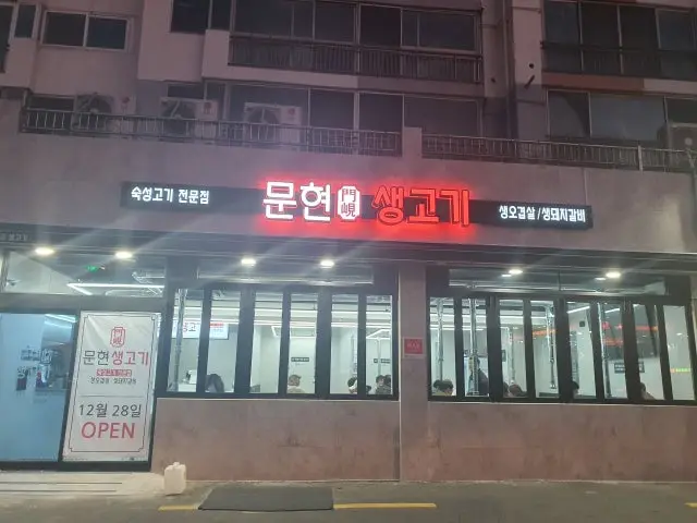 Munhyeonsaenggogi Korean Beef BBQ (Hanwoo) 1