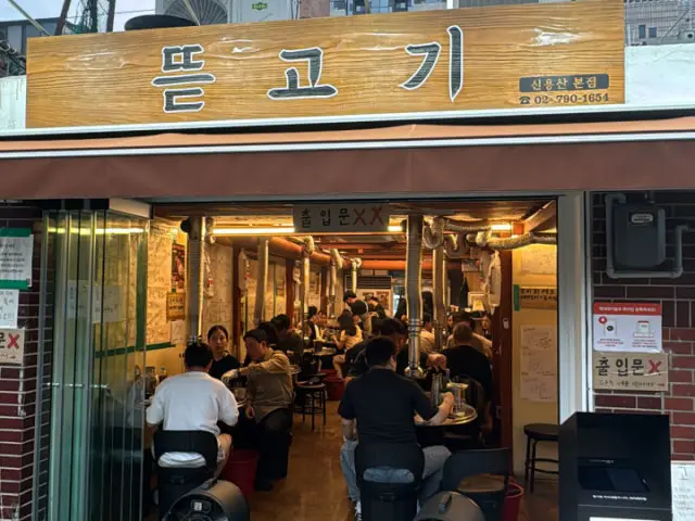 Tteutgogi Yongsanyeok Main Branch Korean BBQ 2