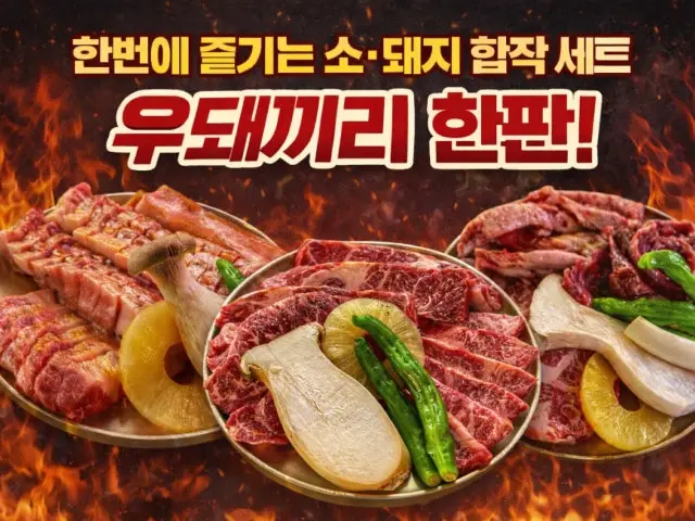 Udwaekkiri Korean BBQ with Private Rooms 1