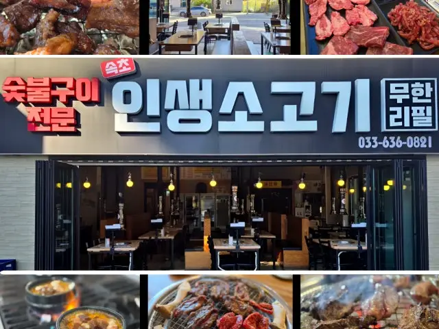 Sokchoinsaengsogogi Gopchang (Grilled Intestines) 2