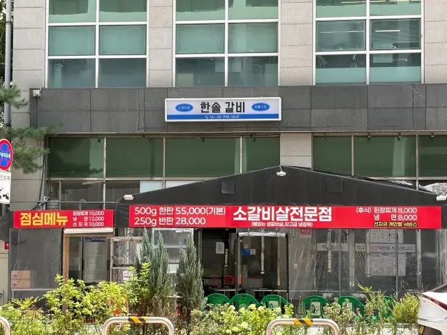 한솔갈비 사진 1