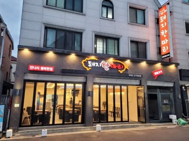 돼지한마리 삼겹살 사진 1