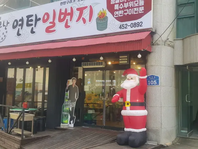 Somunnanyeontanilbeonji 写真 1