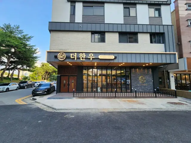 더한우 사진 1