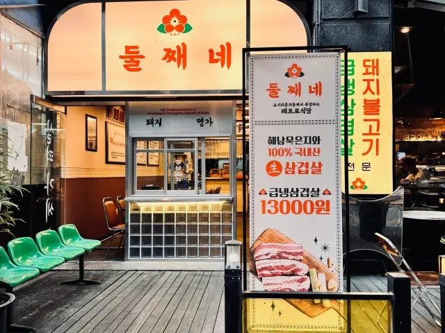 Duljjaene 写真 2
