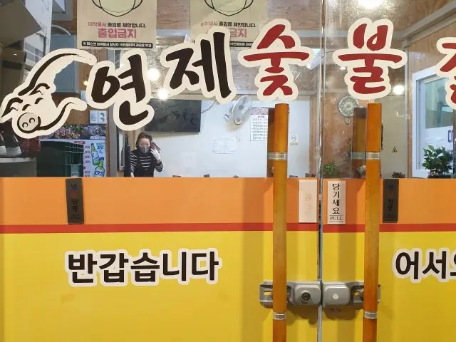 Yeonjesutbulgalbi 写真 2