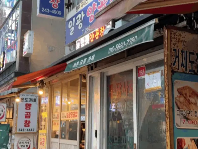 Ilgwangyanggopchang