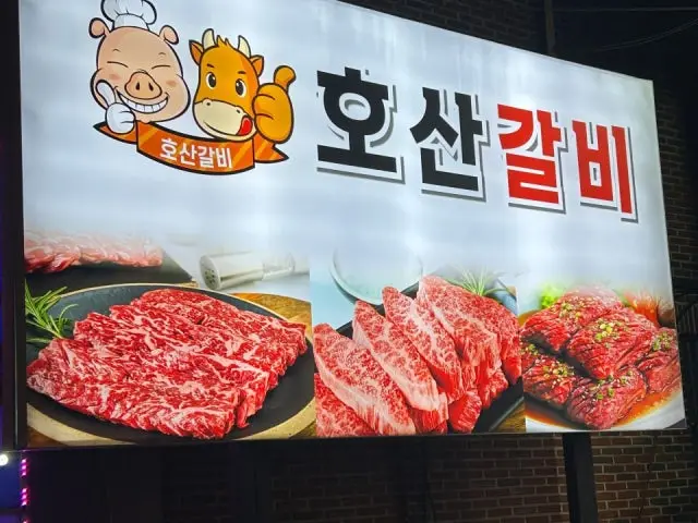 Hosangalbi Pork Galbi 1