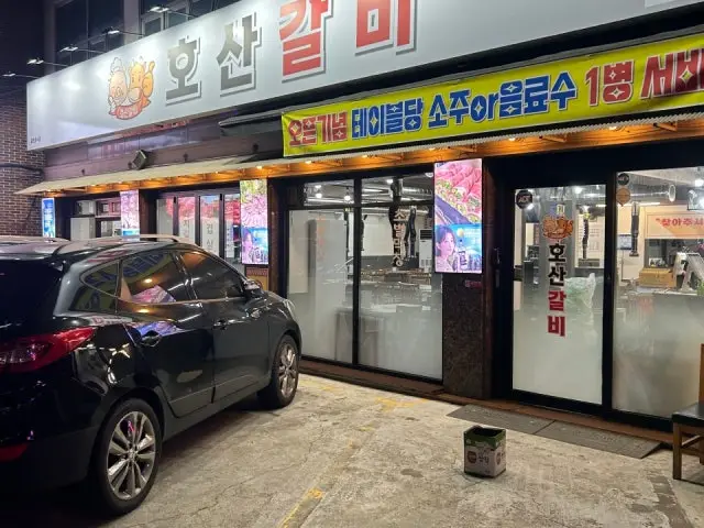 Hosangalbi Pork Galbi 2