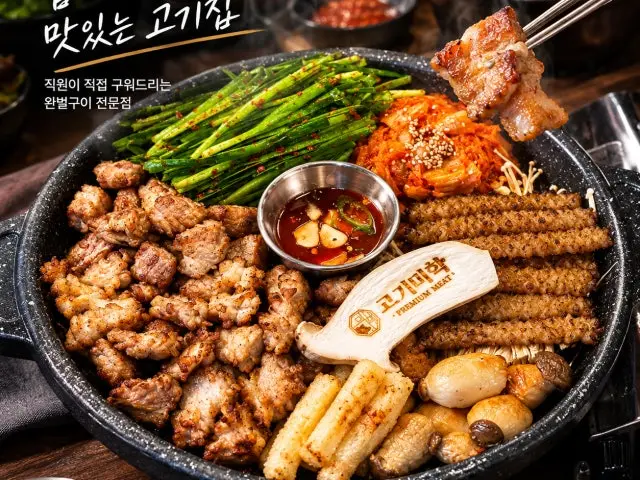 Gogimihak Samgyeopsal (Pork Belly BBQ) 2