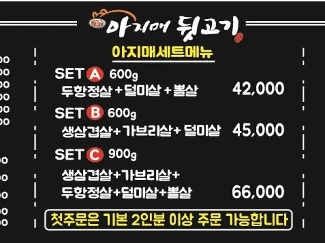 아지매 뒷고기 사진 1