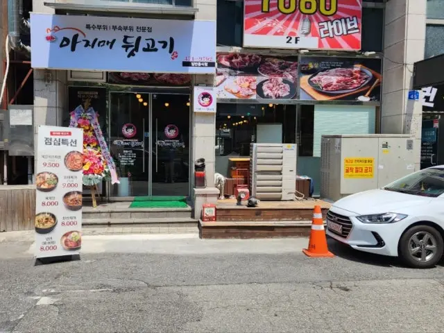 아지매 뒷고기 사진 2