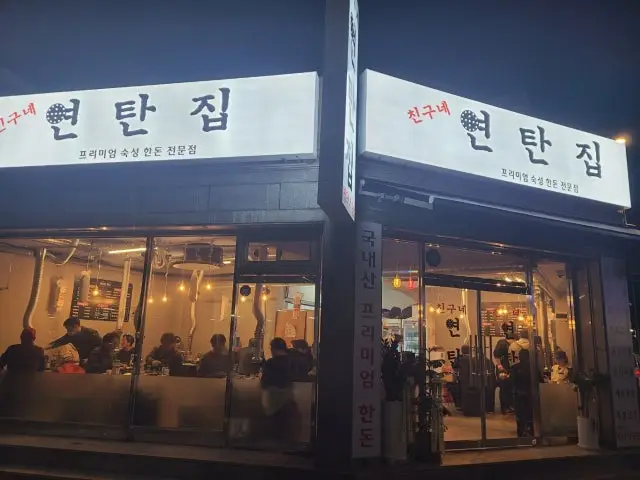 Chinguneyeontanjip 写真 1