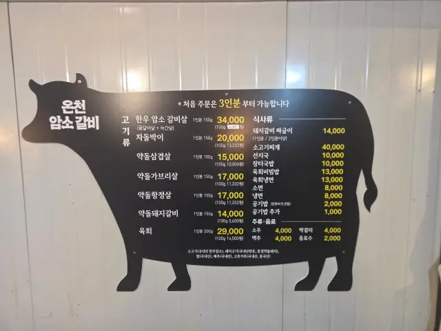 Oncheonamsogalbi 照片 1