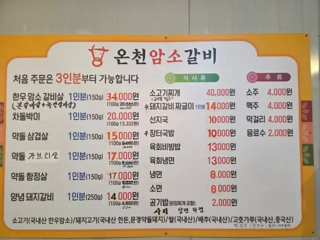 Oncheonamsogalbi 照片 2