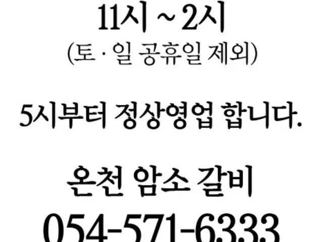 Oncheonamsogalbi 照片 3