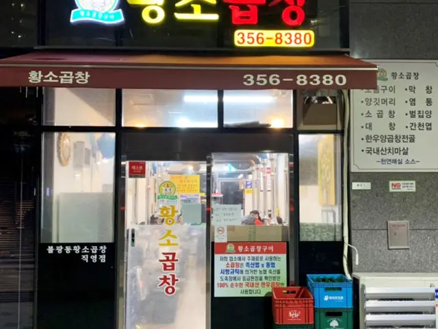 Hwangsogopchang 照片 1