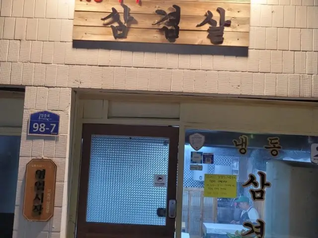 20segisamgyeopsal & 20segipocha 照片 1