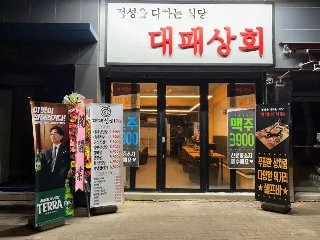 Daepaesanghoe Mukdong Branch Korean Beef BBQ (Hanwoo) 2