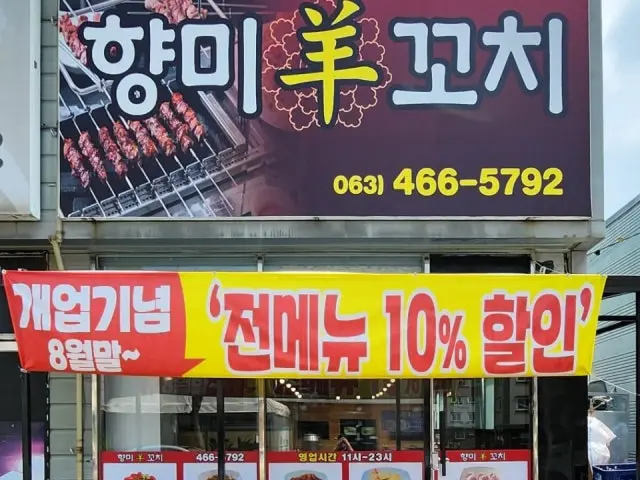 Hyangmiyangkkochi 烤羊肉 1