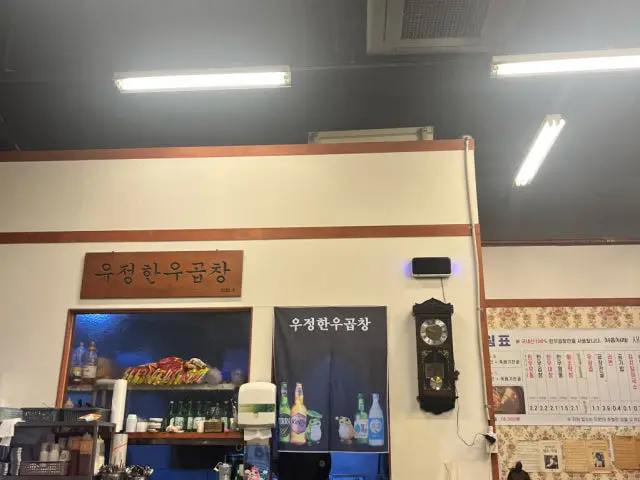 Ujeonghanugopchang 写真 3