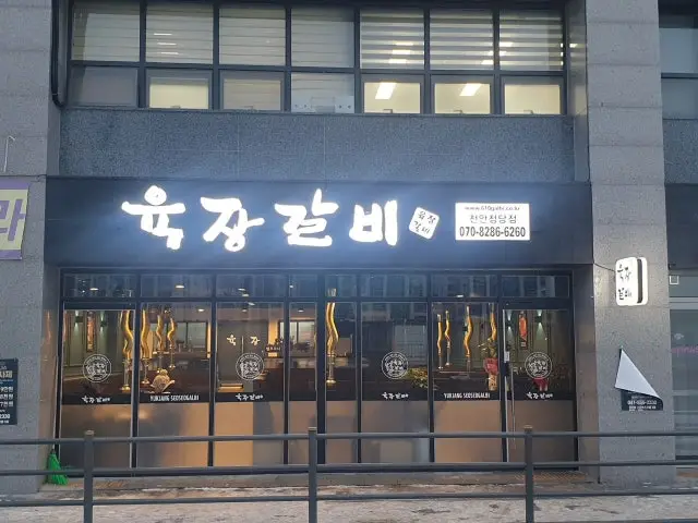 Yukjanggalbi Cheongdang Branch Korean Beef BBQ (Hanwoo) 1