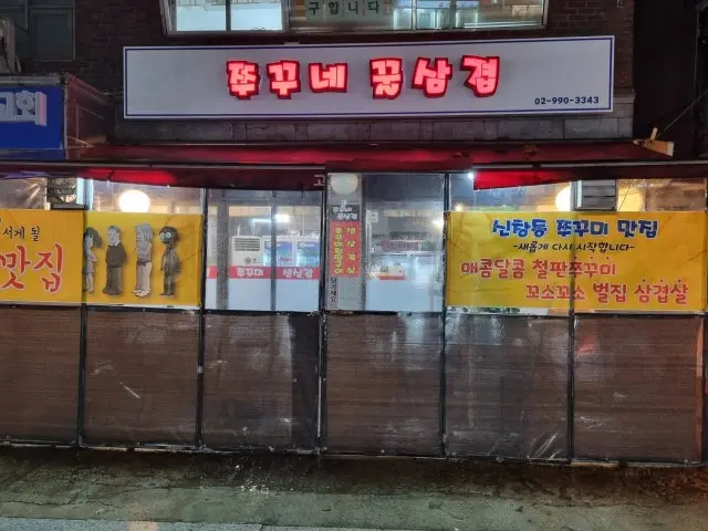 쭈꾸네꿀삼겹 사진 1