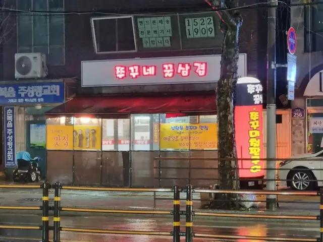 쭈꾸네꿀삼겹 사진 2
