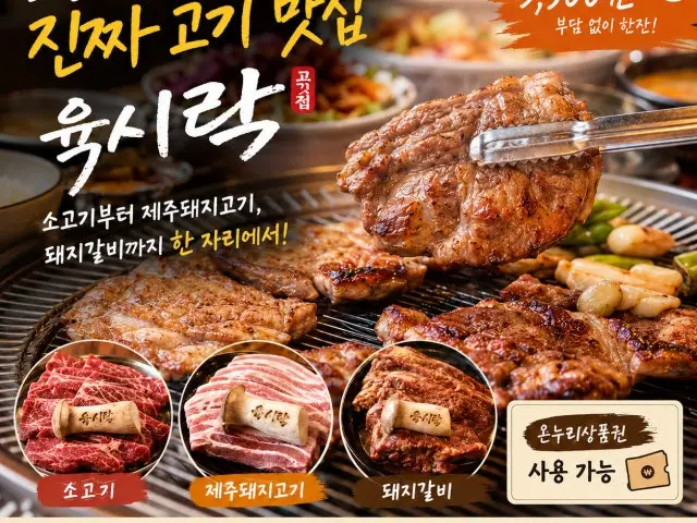 Yuksirak Geomdansindosiara Branch Korean Beef BBQ (Hanwoo) 2