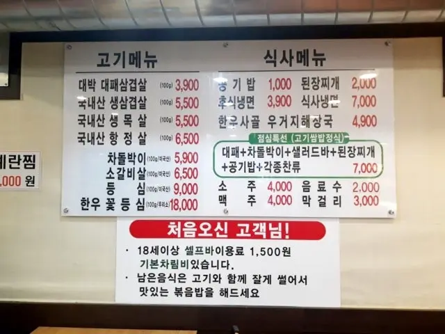 Daebakgogitjip 一人烤肉 2