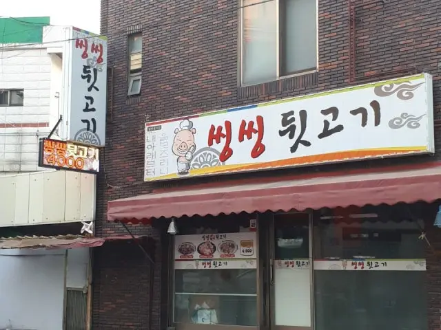 Ssingssingdwitgogi 豬雜肉燒烤 2