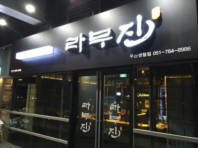 Ramujin Busansenteom Branch Galbi (Korean Short Ribs) 1