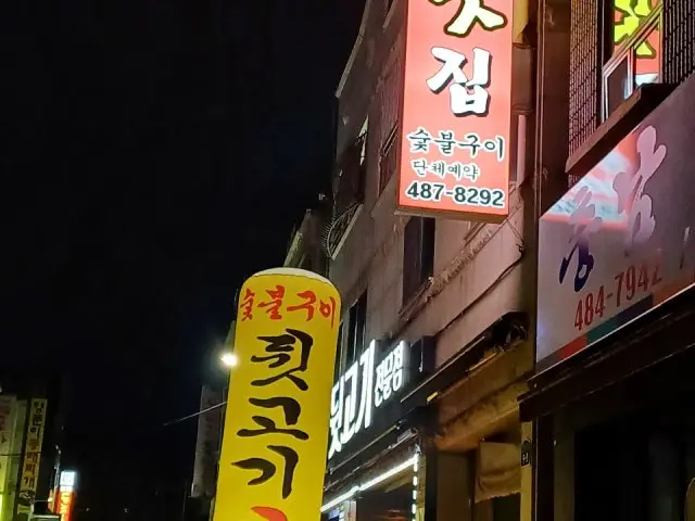 국민뒷고기맛집 사진 2
