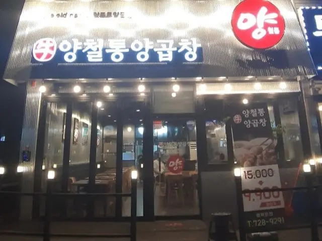Yangcheoltongyanggopchang Gopchang (Grilled Intestines) 2