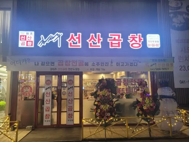 Gimtaejuseonsangopchang Cheonandujeong Branch Cheap Korean BBQ 1