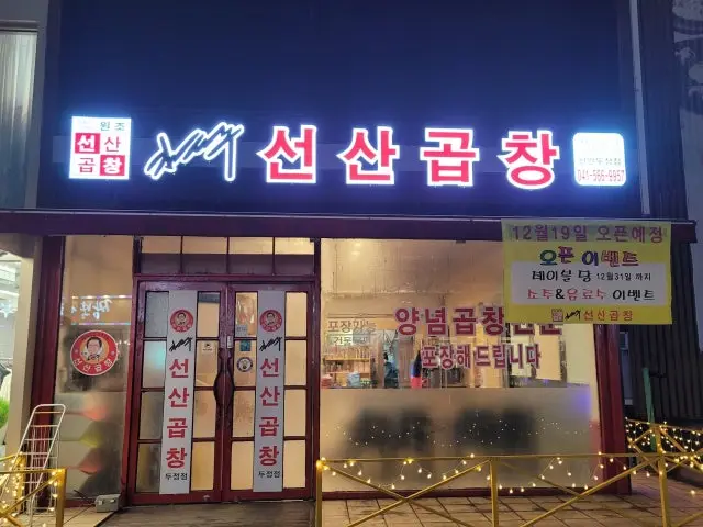 Gimtaejuseonsangopchang Cheonandujeong Branch Cheap Korean BBQ 2