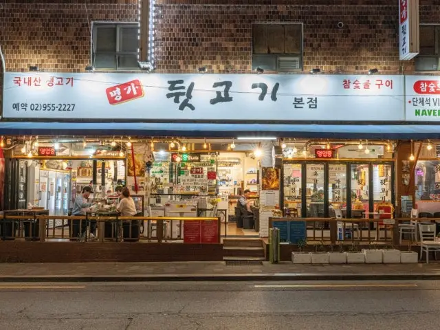 명가 뒷고기 본점 회식·단체 사진 2