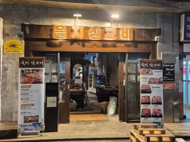 Euljisamgyobi 写真 2
