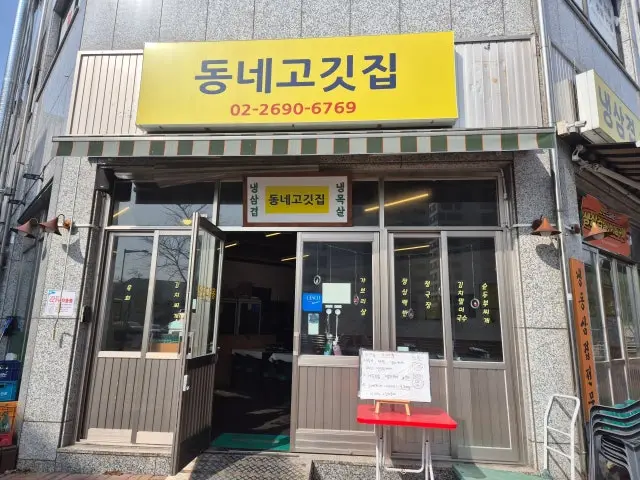 Dongnegogitjip 照片 1