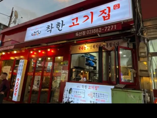 착한고기집 독산점 가성비 사진 1