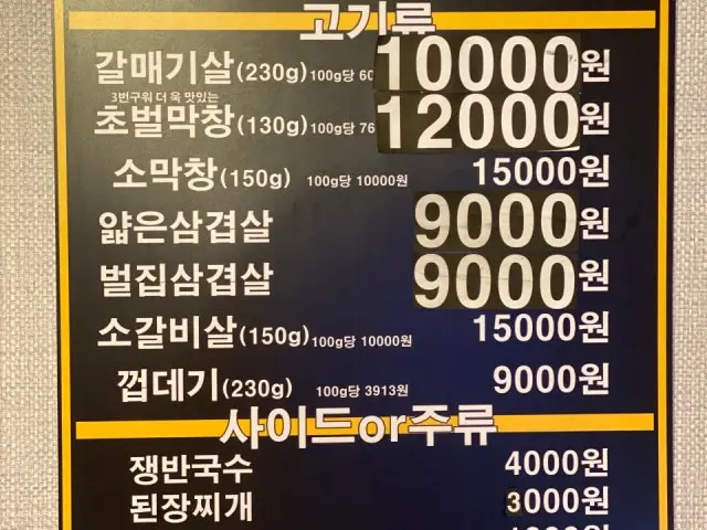 Bangbae Daegumakchang Galmaegisal 写真 2