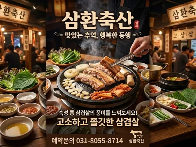 Samhwanchuksan Dongtanmokdong Branch Photos 1