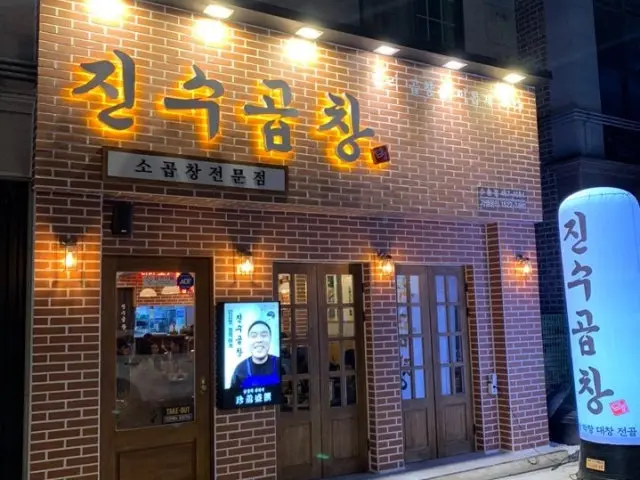 Jinsugopchang Susong Branch Late-Night Korean BBQ 1