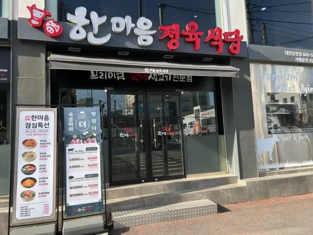 Hanmaeumjeongyuksikdang Yucheon店 個室焼肉 2
