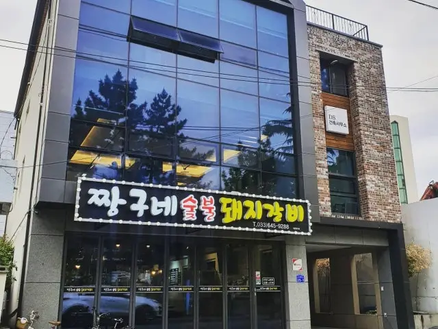 Jjanggunesutbuldwaejigalbi 炭火烤排骨 1