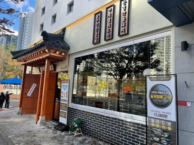 Hanyanggogitjip Daejeonbanseok店 照片 1